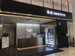 -崇尚GAVIN STYLE臻选