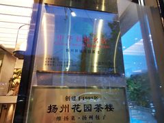 -花园茶楼(兴城西路店)