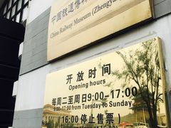 -中国铁道博物馆(正阳门馆)