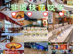 -百味饺子城•海鲜家常菜(秦皇岛店)