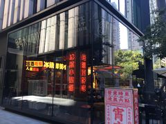 门面-旺小胖小龙虾