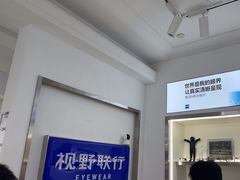 -视野联行眼镜·蔡司·尼康战略合作店(城西银泰店)