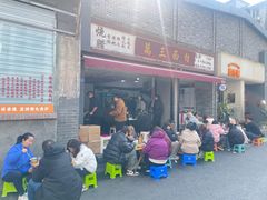 -万三面馆(青龙正街太古里店)