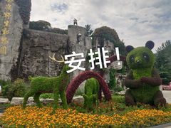 -西安秦岭野生动物园