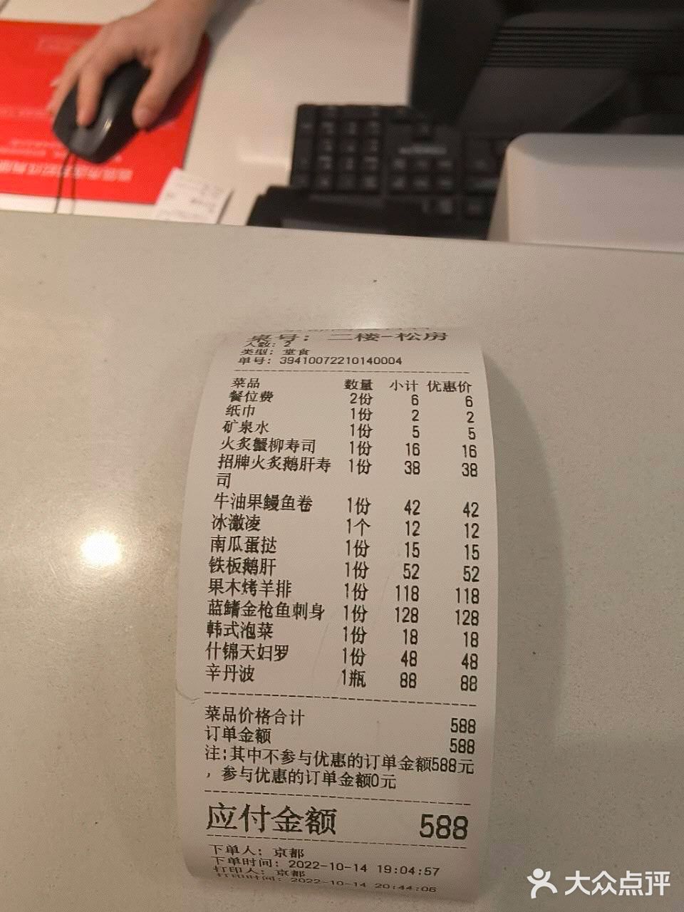 京都日料