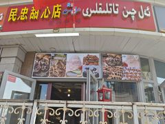 -民忠甜心店(解放南路店)