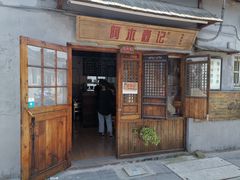 门面-阿木舂记·特色小吃(平江路店)