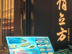 -俏立方·15年新楚菜