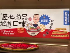 -刘百味粉馆(五一华府店)