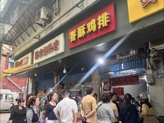 -香酥鸡排(京汉大道店)