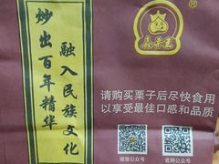 鑫栗王板栗-鑫栗王(庙前街总店)