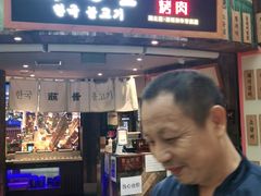 门面-海之屋韩式烤肉(海棠68环球美食街店)