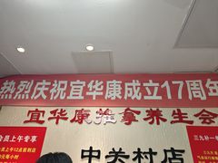 -宜华康盲人按摩(中关村店)