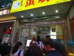 -易老大蛋烘糕(奎星楼总店)
