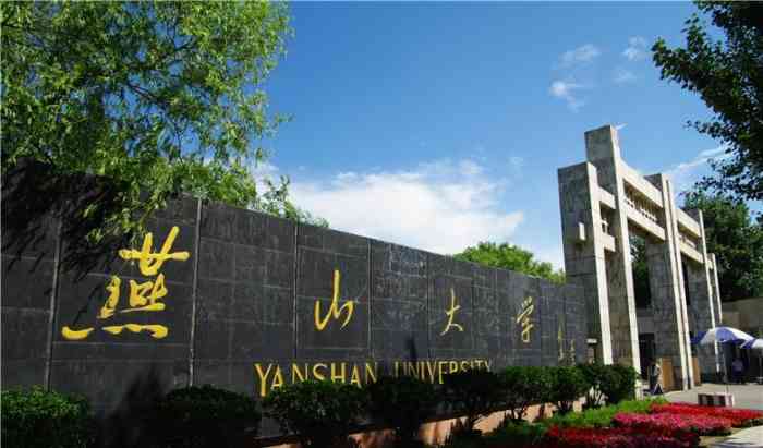 燕京大学秦皇岛图片