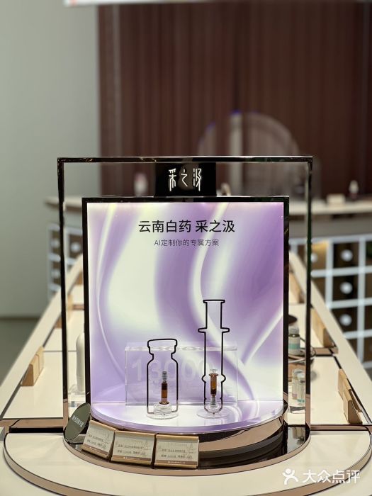 采之汲·云南白药集团(1903店)图片