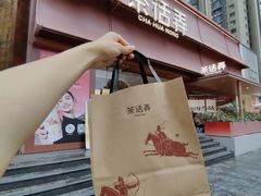 -茶话弄(中贸广场店)
