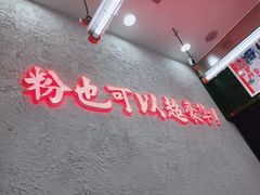 -黑粉你肥牛火锅粉(泛悦汇KA店)