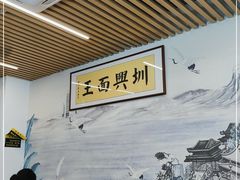 -圳兴面王·拌川·特色炒面(南山保利剧院店)