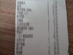 账单-丰茂烤串