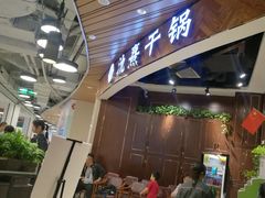 -氿熹干锅•牛蛙•烤鱼(印象城店)
