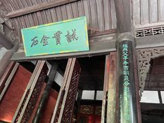 -成都武侯祠博物馆