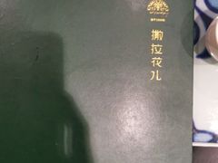 -撒拉花儿·新疆菜·清真(太阳宫店)
