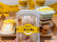 -赵小璐快乐甜品蛋糕(平安路店)