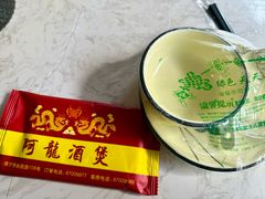 -阿龙酒煲(海宁新苑路店)