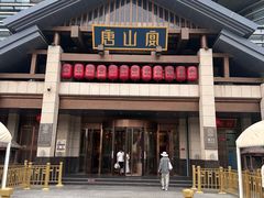 -唐山宴大唐州府精品中餐