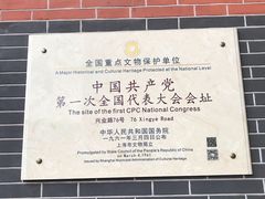 -中共一大纪念馆