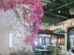 -前海沿·青岛菜(李沧万达店)