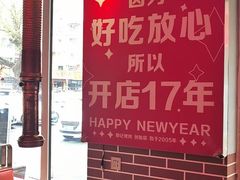 -郭记烤肉创始店(民丰大街店)