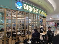 -翠华餐厅(宝安壹方城店)