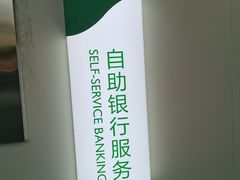 -中国民生银行(北京方庄支行)