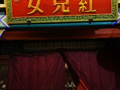门面-不二茶空间·养生宴(石景山店)