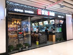 门面-瓦记米粉(东鼓道店)
