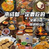 藏不住了！这几家宝藏小店！便宜又好吃！