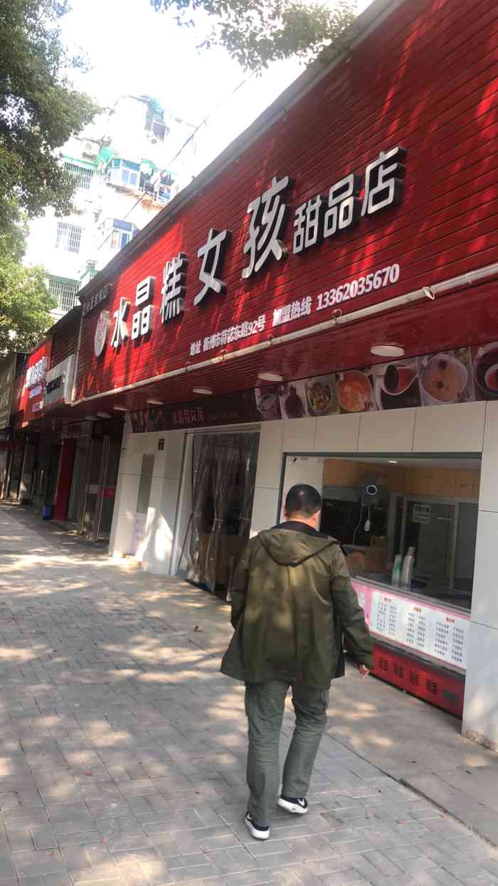 朱记冷饮-水晶糕女孩-"衢州最有名的水晶糕,没有之一,因为卖水晶.