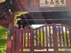 -西双版纳傣族园