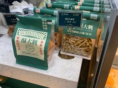 -酥大興·新国潮糕点配茶饮(龙岗万达黑金店)