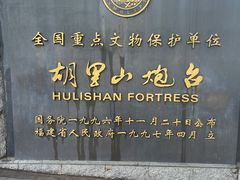 -胡里山炮台