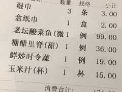 账单-老屋印象川菜(马园路店)