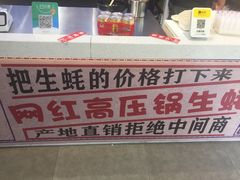 -美人万三·蚝大人生蚝小馆(昌里路店)