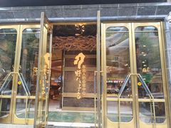 -野人部落(中街店)