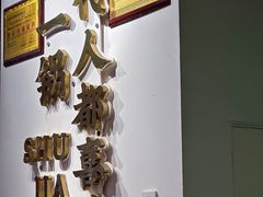 -蛙一刀·麻椒鱼火锅(金仙桥店)