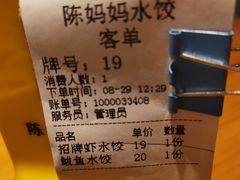 -陈妈妈水饺(学府街店)