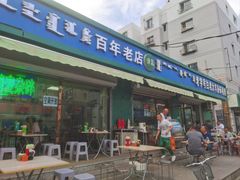 -白老大羊杂碎稍麦