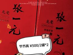 -张一元(总店)