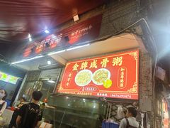 -燊记食店
